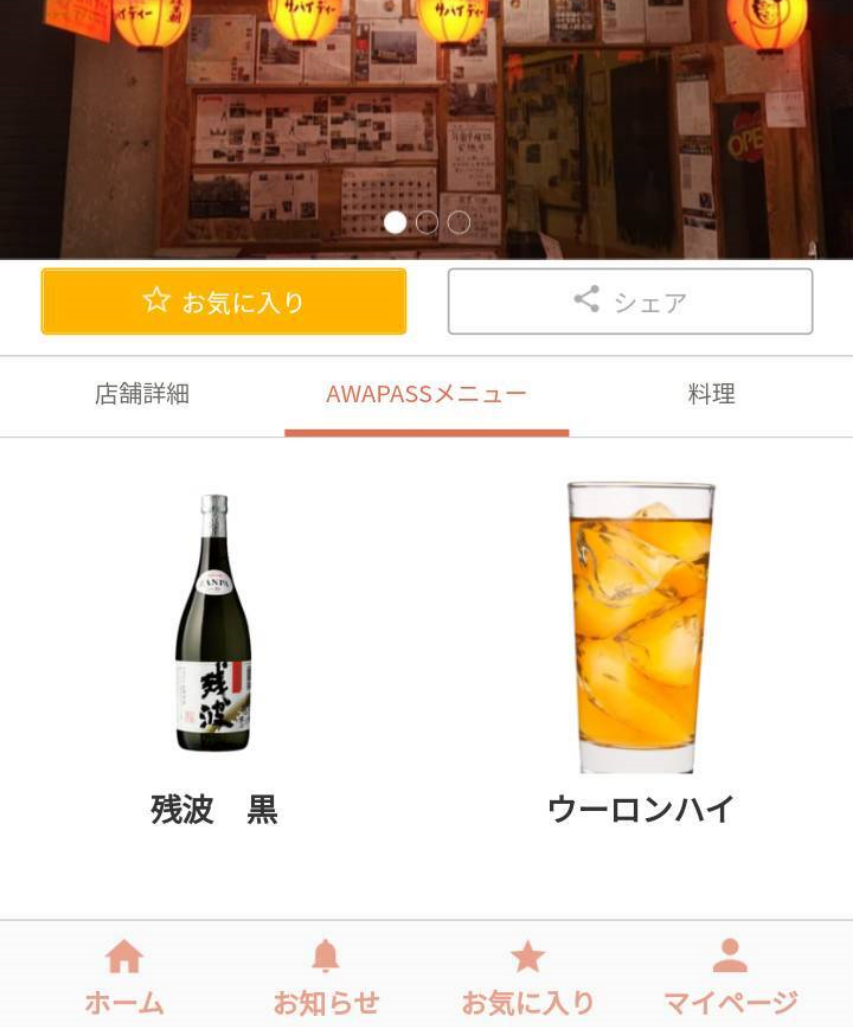 飲みたいお酒を選ぶ