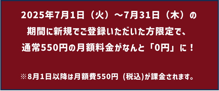 期間限定キャンペーン